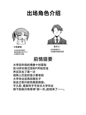 [銀色りんご畑 (迎江)] 十時愛梨と一晩中子作りセックスする本 (アイドルマスター シンデレラガールズ) [中国翻訳] [DL版]_04_ohem