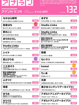 アナンガ・ランガ Vol.132_004_awpj