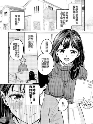 [オスイチ珈琲店 (319)] 僕と家庭教師のおねえちゃん先生 [中譯]_02