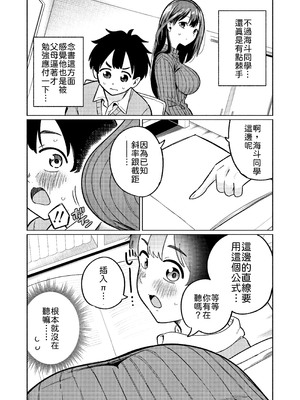 [オスイチ珈琲店 (319)] 僕と家庭教師のおねえちゃん先生 [中譯]_03