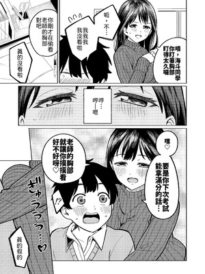 [オスイチ珈琲店 (319)] 僕と家庭教師のおねえちゃん先生 [中譯]_04