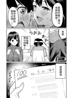[オスイチ珈琲店 (319)] 僕と家庭教師のおねえちゃん先生 [中譯]_05