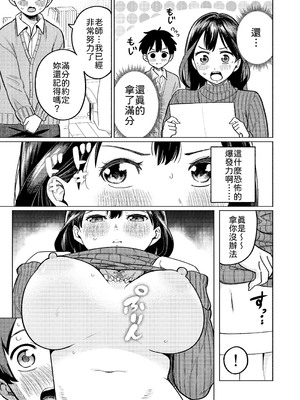 [オスイチ珈琲店 (319)] 僕と家庭教師のおねえちゃん先生 [中譯]_06