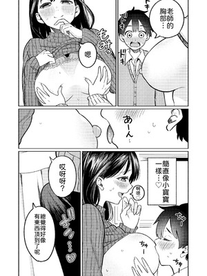 [オスイチ珈琲店 (319)] 僕と家庭教師のおねえちゃん先生 [中譯]_07