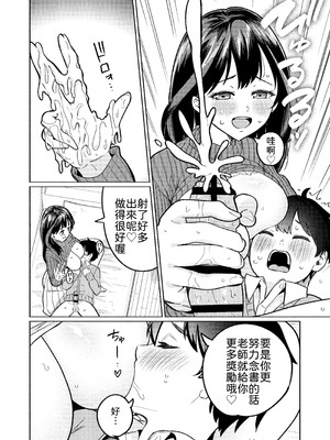 [オスイチ珈琲店 (319)] 僕と家庭教師のおねえちゃん先生 [中譯]_11