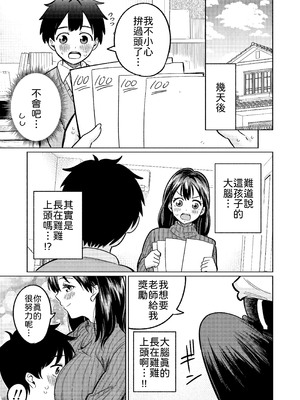 [オスイチ珈琲店 (319)] 僕と家庭教師のおねえちゃん先生 [中譯]_12
