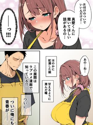 [んがっ!] ずっと好きだった先輩から彼氏の相談をされるので、エロ同人を教えたら性指導することになった話 [AI Generated]__009