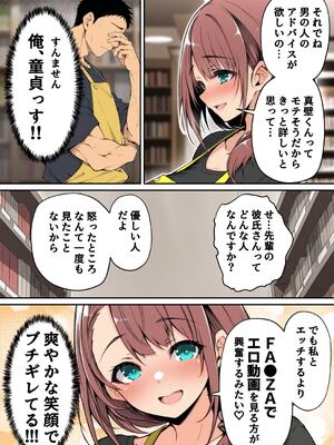 [んがっ!] ずっと好きだった先輩から彼氏の相談をされるので、エロ同人を教えたら性指導することになった話 [AI Generated]__011