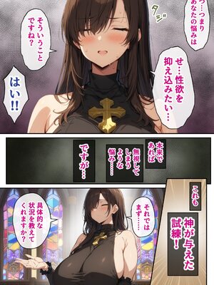 [んがっ!] 犯され聖女の背徳～神への愛は淫欲に敗北する～ [AI生成]_008