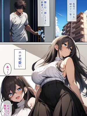 [んがっ!] 誘導された新妻さんがおねだり上手になるまで [AI生成]_002