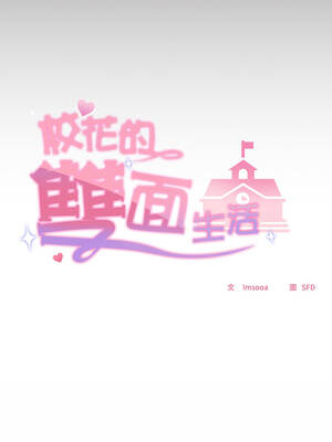 校花的雙面生活 38-39話_38_07_dflv