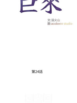 與生巨來 24-25話_24_02_xmgc
