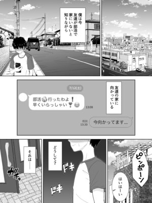 [studioマカロン (萌山ぴーまん)] むちむち友母の下着で勃ってるのを見られた僕の末路がヤバすぎる_03_itae