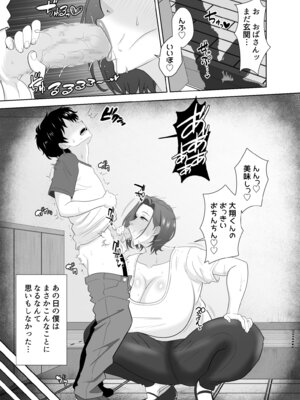 [studioマカロン (萌山ぴーまん)] むちむち友母の下着で勃ってるのを見られた僕の末路がヤバすぎる_05_vysb