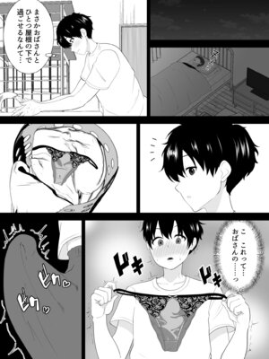 [studioマカロン (萌山ぴーまん)] むちむち友母の下着で勃ってるのを見られた僕の末路がヤバすぎる_08_pxyd