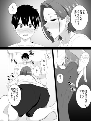 [studioマカロン (萌山ぴーまん)] むちむち友母の下着で勃ってるのを見られた僕の末路がヤバすぎる_10_adwt
