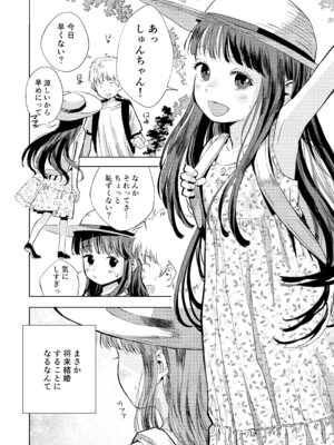 [お絵かきおじさんランド (お絵かきおじさん)] 許婚のあかりと週末しっかり目のエッチをする話 [DL版]_03_thpi