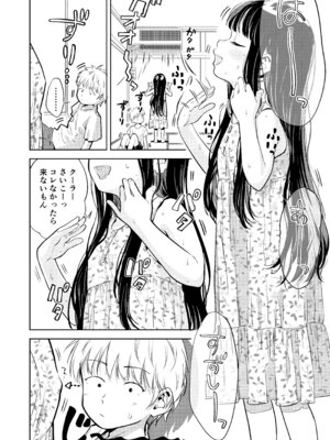 [お絵かきおじさんランド (お絵かきおじさん)] 許婚のあかりと週末しっかり目のエッチをする話 [DL版]_07_iocc