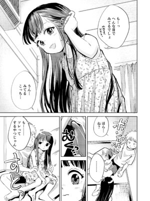 [お絵かきおじさんランド (お絵かきおじさん)] 許婚のあかりと週末しっかり目のエッチをする話 [DL版]_08_awou