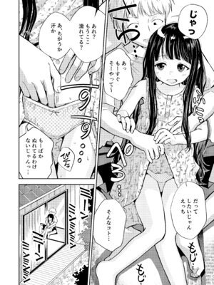 [お絵かきおじさんランド (お絵かきおじさん)] 許婚のあかりと週末しっかり目のエッチをする話 [DL版]_09_pevx