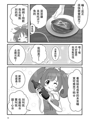 (カラフルマスター∞) [少女遺伝子 (綾瀬)] ダブルアステ (アイドルマスター シンデレラガールズ) [大友同好会]_10_giab