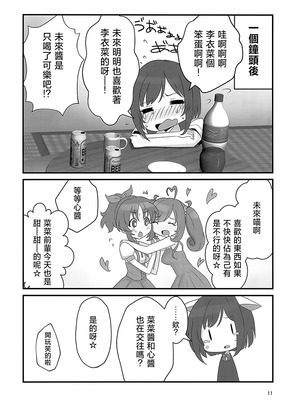 (カラフルマスター∞) [少女遺伝子 (綾瀬)] ダブルアステ (アイドルマスター シンデレラガールズ) [大友同好会]_11_wtem
