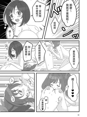 (カラフルマスター∞) [少女遺伝子 (綾瀬)] ダブルアステ (アイドルマスター シンデレラガールズ) [大友同好会]_19_pnfj