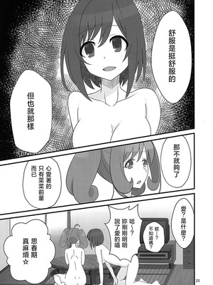 (カラフルマスター∞) [少女遺伝子 (綾瀬)] ダブルアステ (アイドルマスター シンデレラガールズ) [大友同好会]_23_hnxb