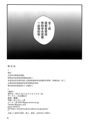 (カラフルマスター∞) [少女遺伝子 (綾瀬)] ダブルアステ (アイドルマスター シンデレラガールズ) [大友同好会]_26_icij