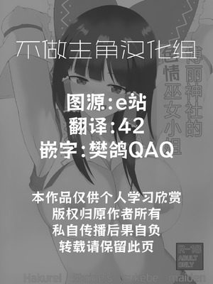 (秋季例大祭4) [Green tea Lab (midarin)] 博麗神社のえっちな巫女さん (東方Project)｜博丽神社的色情巫女小姐 [中国翻訳]_02_pphi