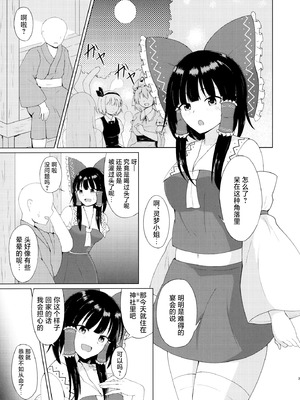 (秋季例大祭4) [Green tea Lab (midarin)] 博麗神社のえっちな巫女さん (東方Project)｜博丽神社的色情巫女小姐 [中国翻訳]_03_iocq