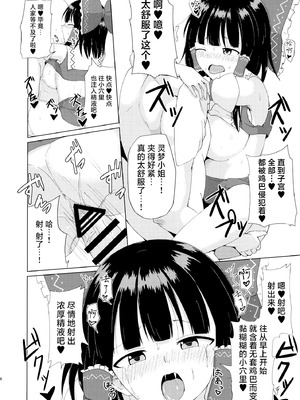 (秋季例大祭4) [Green tea Lab (midarin)] 博麗神社のえっちな巫女さん (東方Project)｜博丽神社的色情巫女小姐 [中国翻訳]_08_ggxj