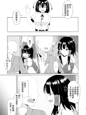(秋季例大祭4) [Green tea Lab (midarin)] 博麗神社のえっちな巫女さん (東方Project)｜博丽神社的色情巫女小姐 [中国翻訳]_11_xpym