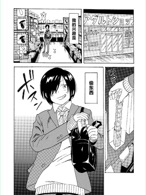 [もっちり本舗 (おもち)] 盗んじゃってごめんなさい！[中国翻訳]_02_vnqo