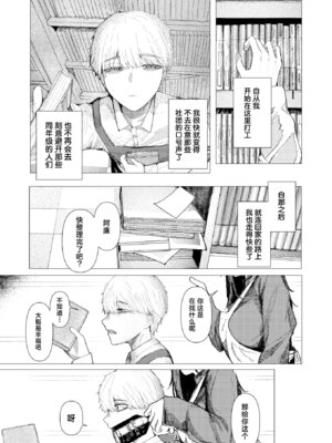 [加速] とかげの指切り (COMIC 快楽天 2026年6月号)｜蜥蜴的钩尾起誓 [中国翻訳] [DL版]_03_sgno