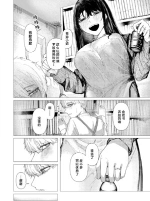 [加速] とかげの指切り (COMIC 快楽天 2026年6月号)｜蜥蜴的钩尾起誓 [中国翻訳] [DL版]_04_uysv