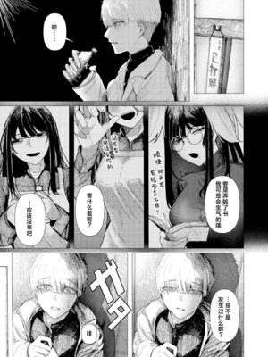 [加速] とかげの指切り (COMIC 快楽天 2026年6月号)｜蜥蜴的钩尾起誓 [中国翻訳] [DL版]_05_huxx