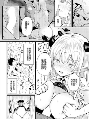 [小鹿野ももも] 腹ペコサキュバス (ダンジョン攻略はSEXで!! VOL. 16) [中国翻訳]_06_nbne