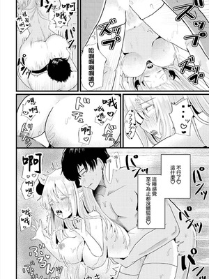 [小鹿野ももも] 腹ペコサキュバス (ダンジョン攻略はSEXで!! VOL. 16) [中国翻訳]_12_qpwu
