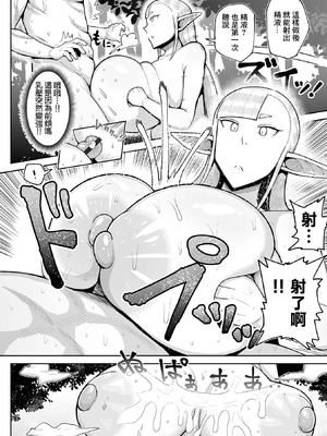 [歯肉はぐき] 森のムチ無知エルフさん [中国翻訳]_08_ukgv