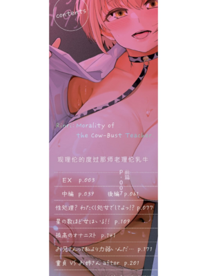 [周辺コウイチ] ウシ乳りんり先生のイキすぎた倫理観 [中文]_003