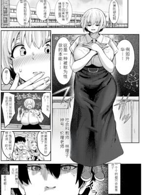[周辺コウイチ] ウシ乳りんり先生のイキすぎた倫理観 [中文]_008