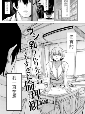 [周辺コウイチ] ウシ乳りんり先生のイキすぎた倫理観 [中文]_010