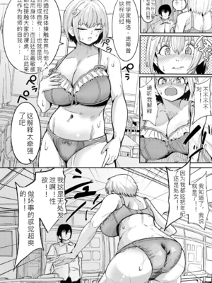 [周辺コウイチ] ウシ乳りんり先生のイキすぎた倫理観 [中文]_011