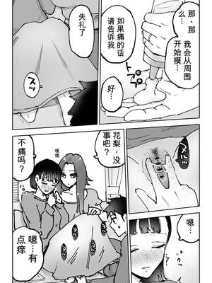 [テクニシャン] 絶頂崩壊〜妻の友達をイかせたら…その夫に妻を壊されました〜[无敌的牛头人个人机翻]_011