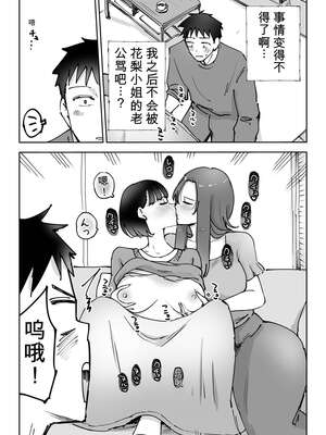 [テクニシャン] 絶頂崩壊〜妻の友達をイかせたら…その夫に妻を壊されました〜[无敌的牛头人个人机翻]_012