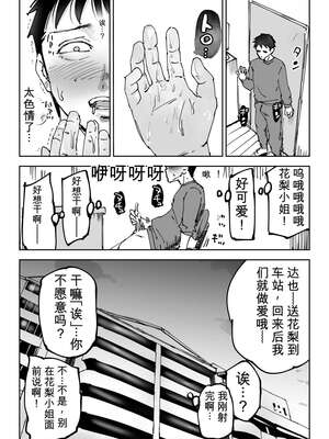 [テクニシャン] 絶頂崩壊〜妻の友達をイかせたら…その夫に妻を壊されました〜[无敌的牛头人个人机翻]_018