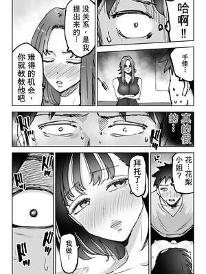 [テクニシャン] 絶頂崩壊〜妻の友達をイかせたら…その夫に妻を壊されました〜[无敌的牛头人个人机翻]_039