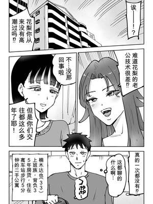 [テクニシャン] 絶頂崩壊〜妻の友達をイかせたら…その夫に妻を壊されました〜[无敌的牛头人个人机翻]_005