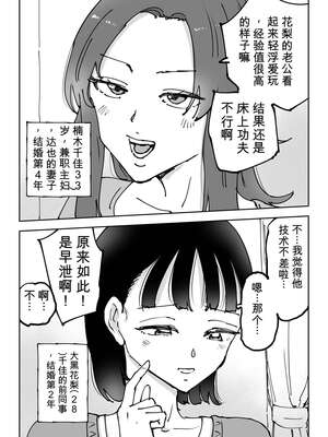 [テクニシャン] 絶頂崩壊〜妻の友達をイかせたら…その夫に妻を壊されました〜[无敌的牛头人个人机翻]_006